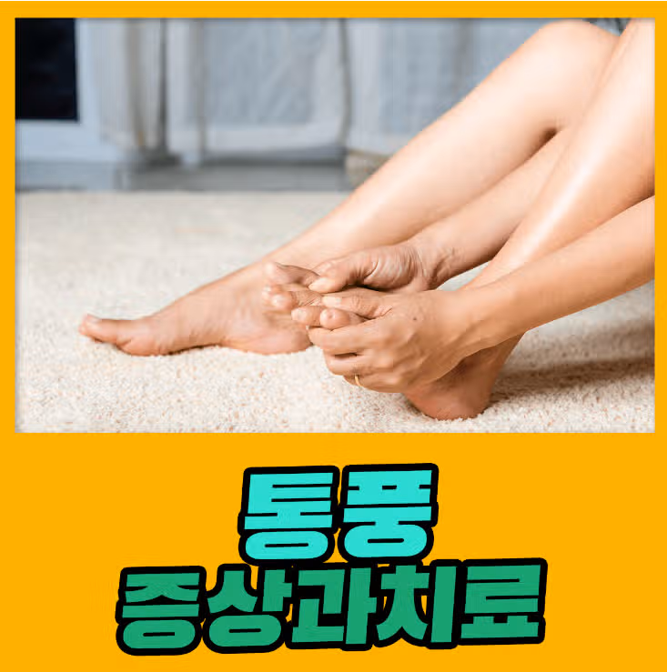 통풍 치료법 공유해요 | 2년간의 경험담