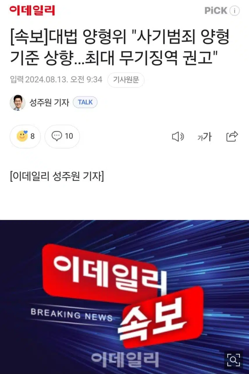 [속보]대법 양형위 