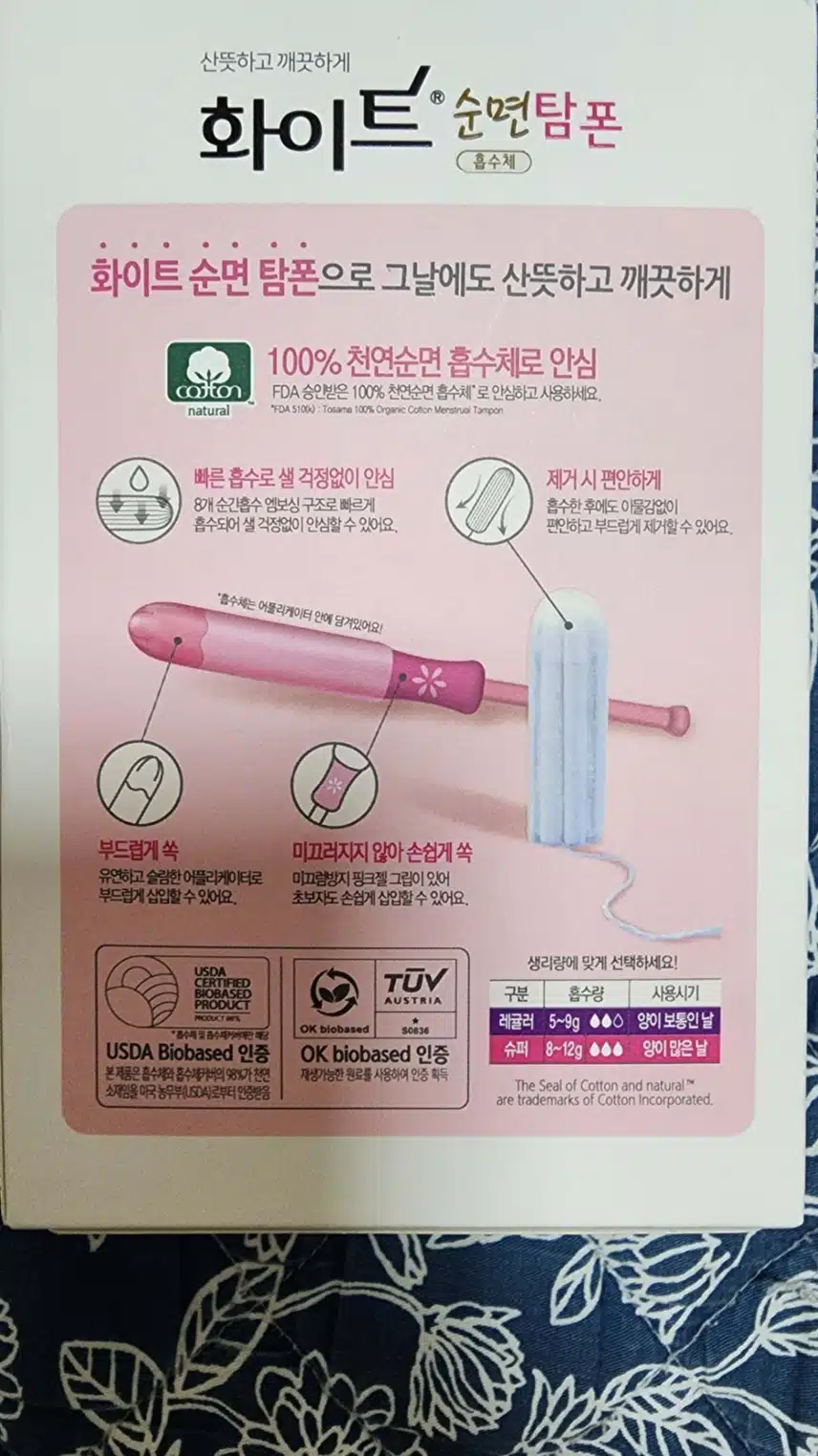 화이트 순면 탐폰 추천해드려요♡
