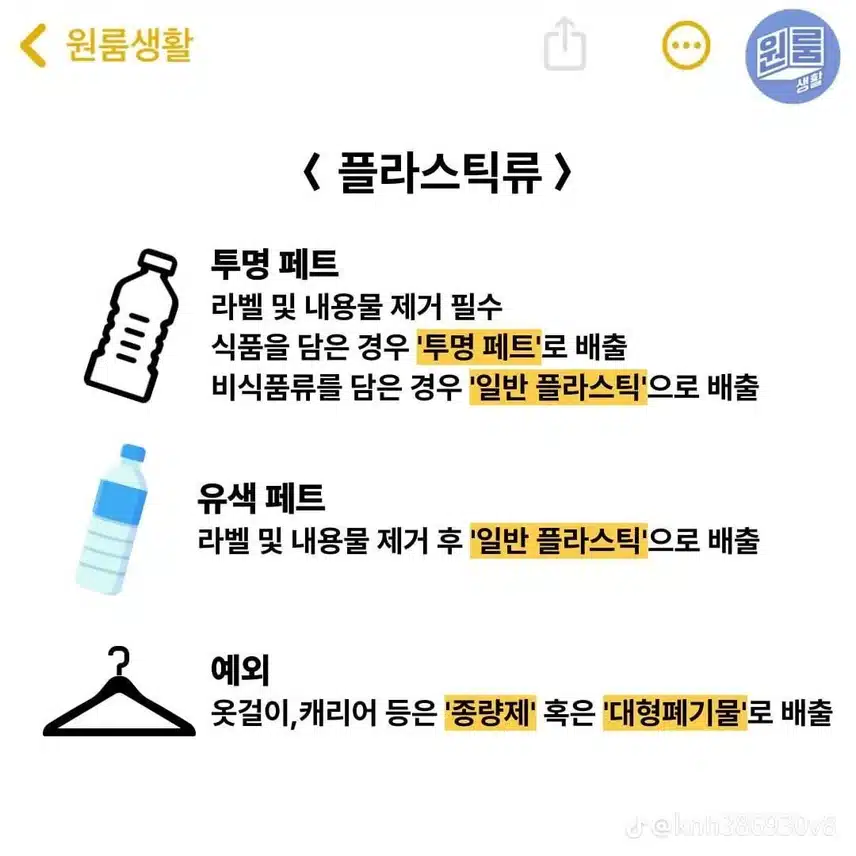 7월에 개정된 쓰레기 분리 배출 규정