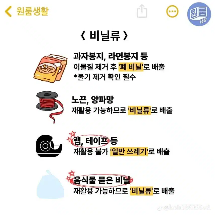 7월에 개정된 쓰레기 분리 배출 규정