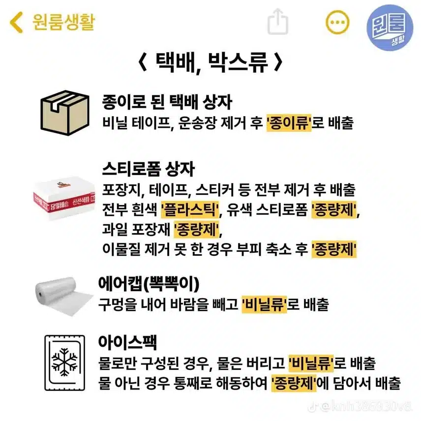 7월에 개정된 쓰레기 분리 배출 규정