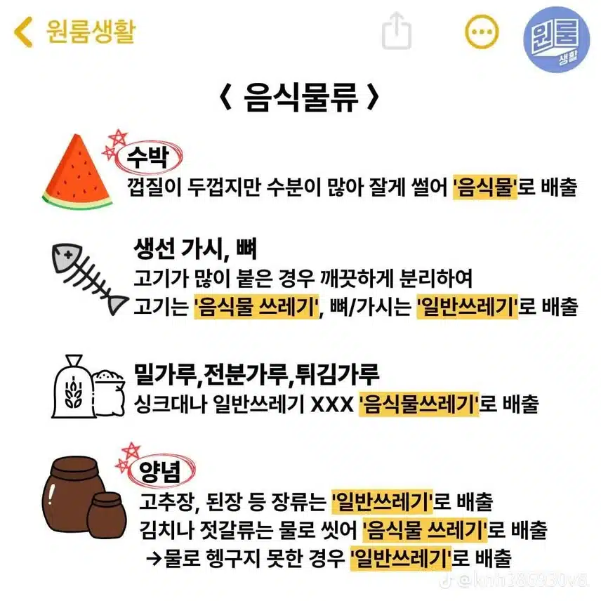 7월에 개정된 쓰레기 분리 배출 규정