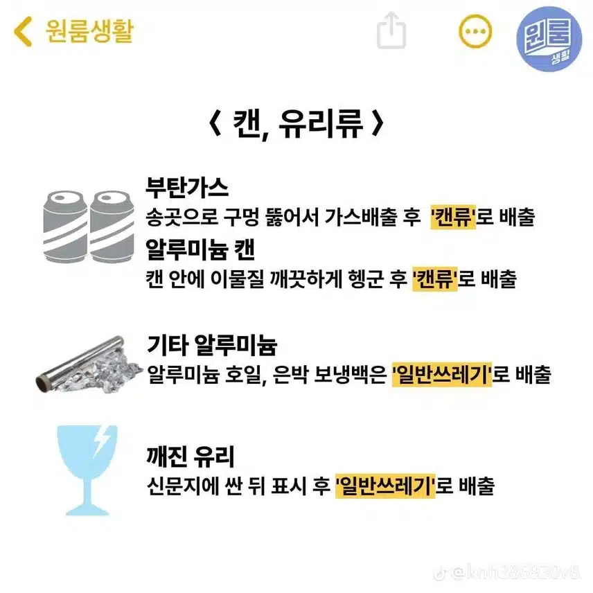 7월에 개정된 쓰레기 분리 배출 규정