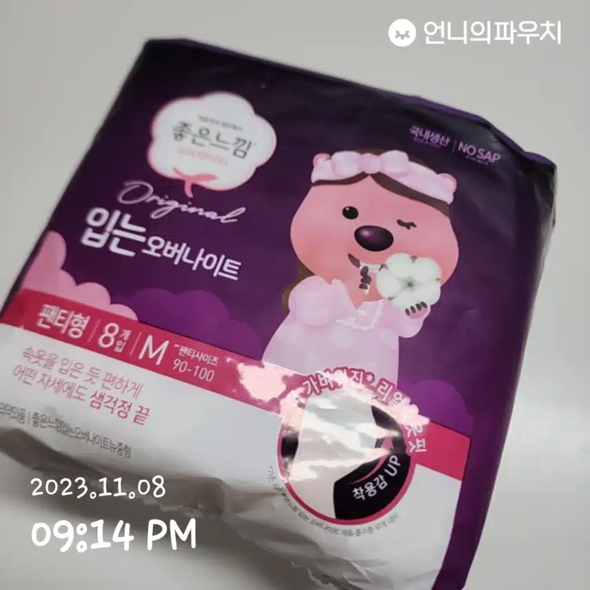 좋은느낌 입는 오버나이트