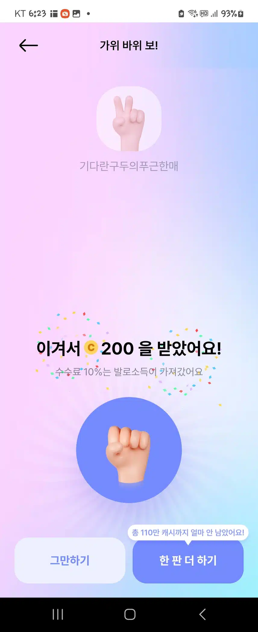 앱테크~발로소득