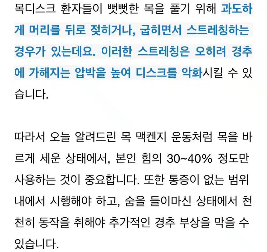 목디스크(경추5~6번)  증상과 치료 경험 공유합니다