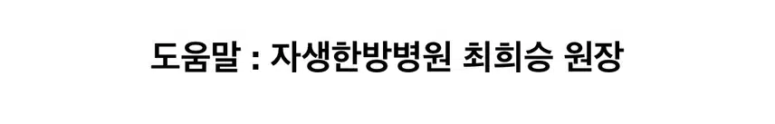 목디스크(경추5~6번)  증상과 치료 경험 공유합니다
