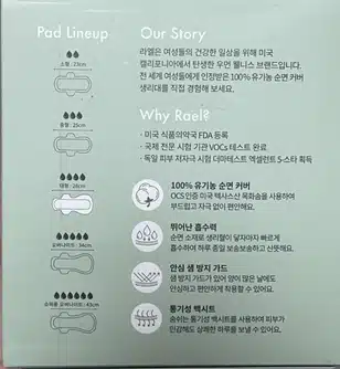 라엘 유기농순면커버 생리대