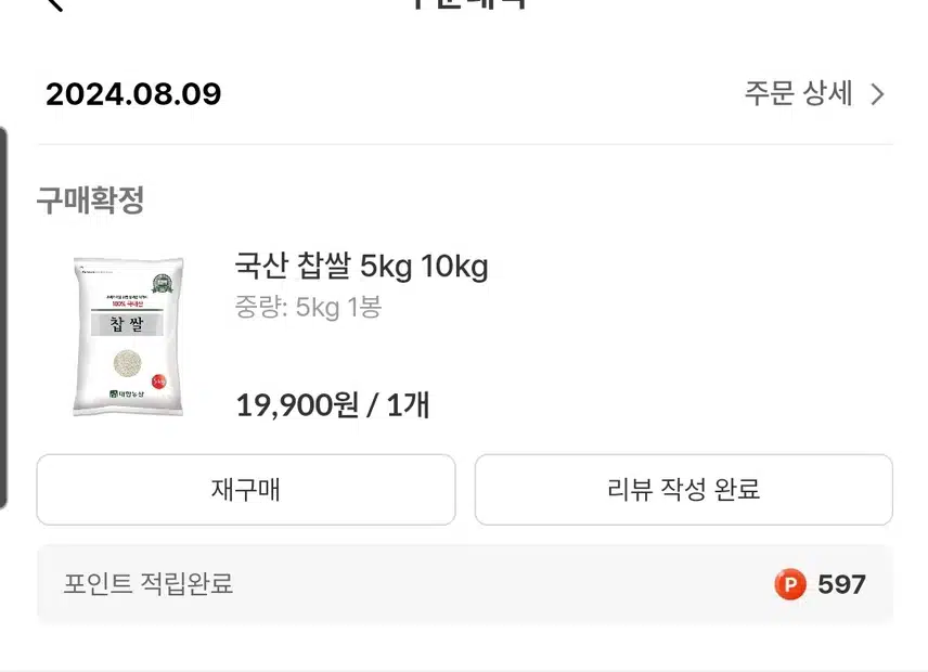 헬시딜 국산찹쌀