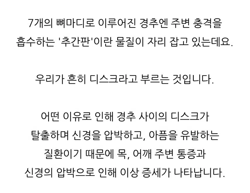 목디스크(경추5~6번)  증상과 치료 경험 공유합니다