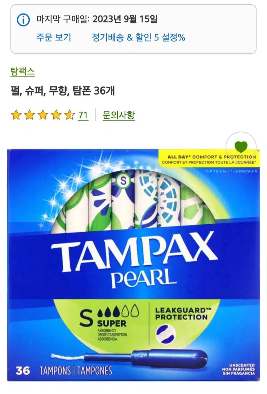 탐팩스 펄 슈퍼