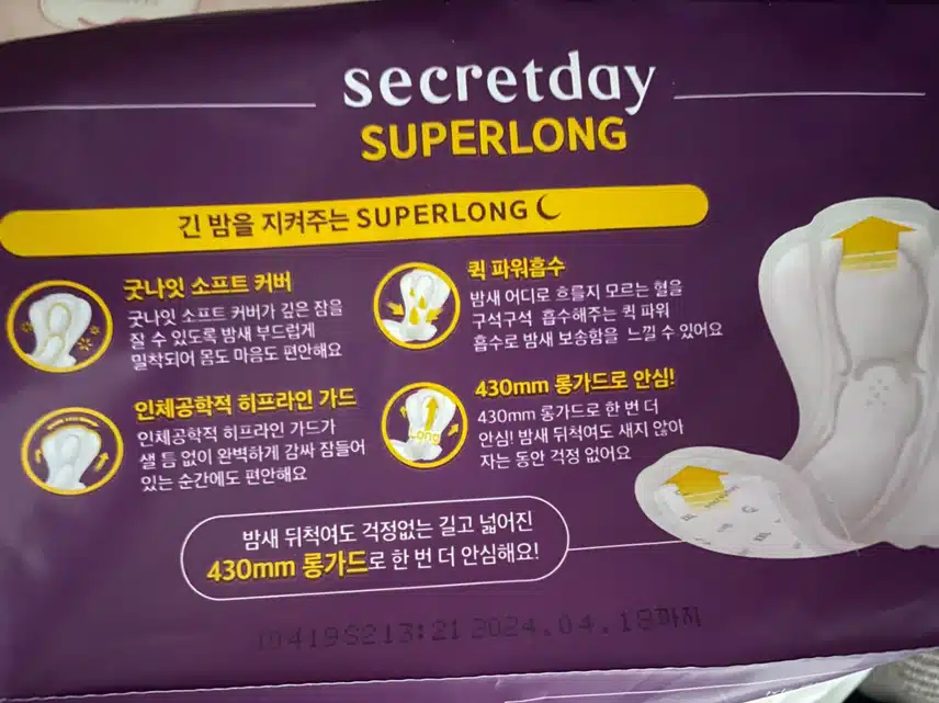 시크릿데이 슈퍼롱