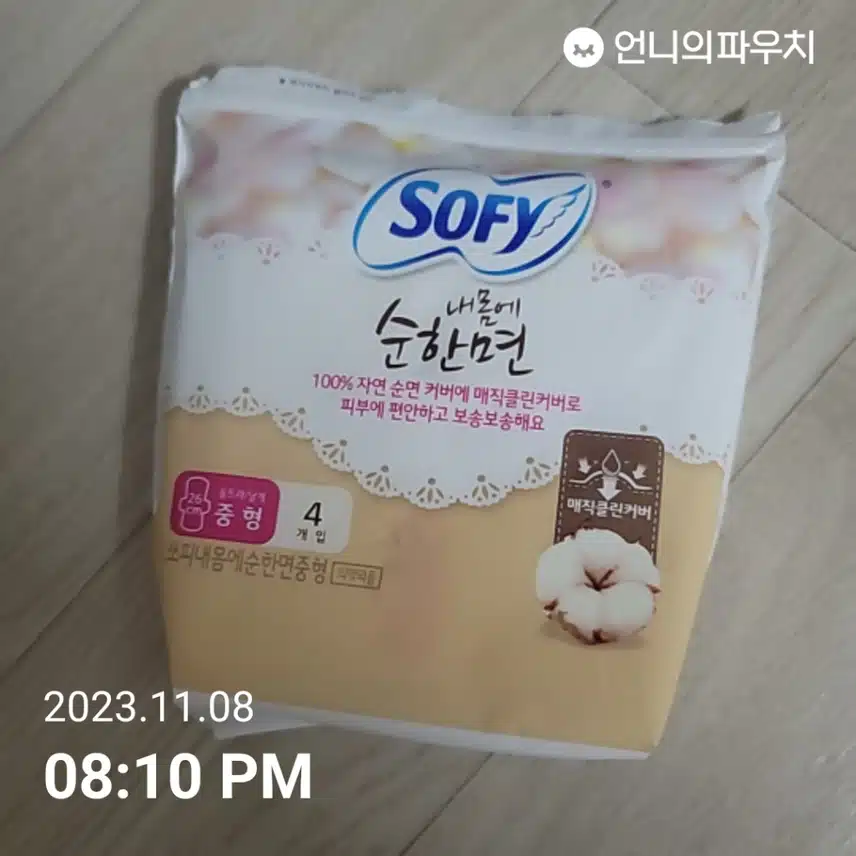 쏘피 내몸에 순한면 