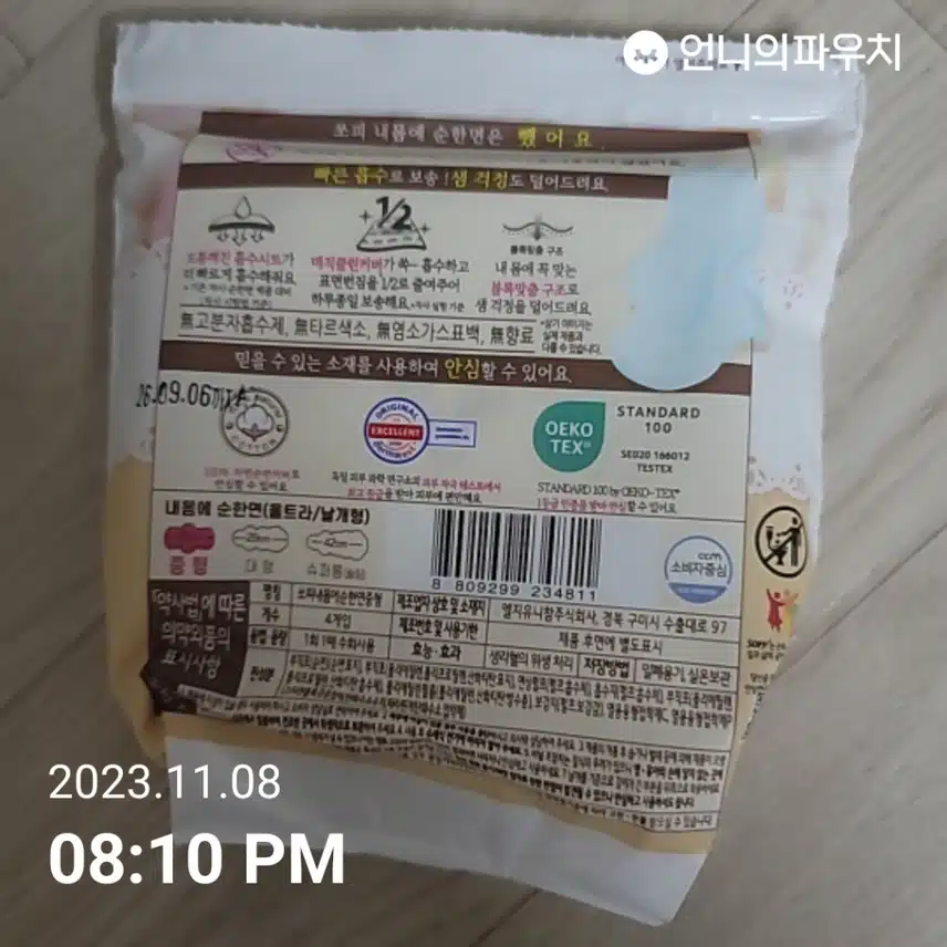 쏘피 내몸에 순한면 