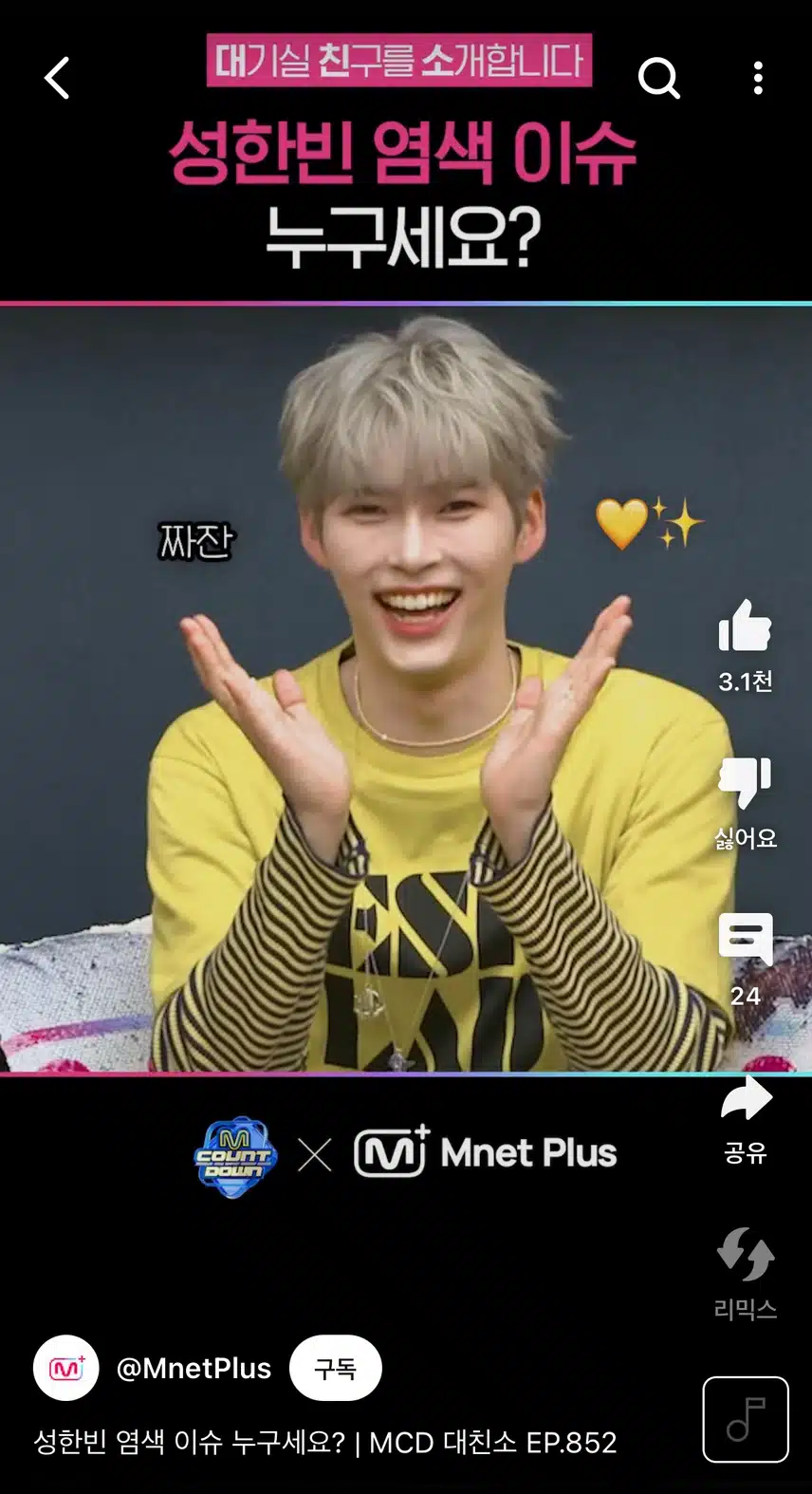 한빈님 머리색 너무 예쁘네요