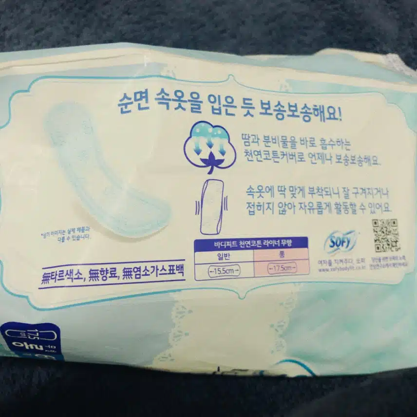 바디피트 천연코튼 팬티라이너