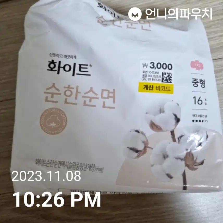 화이트 순한순면 맥시 슬림 