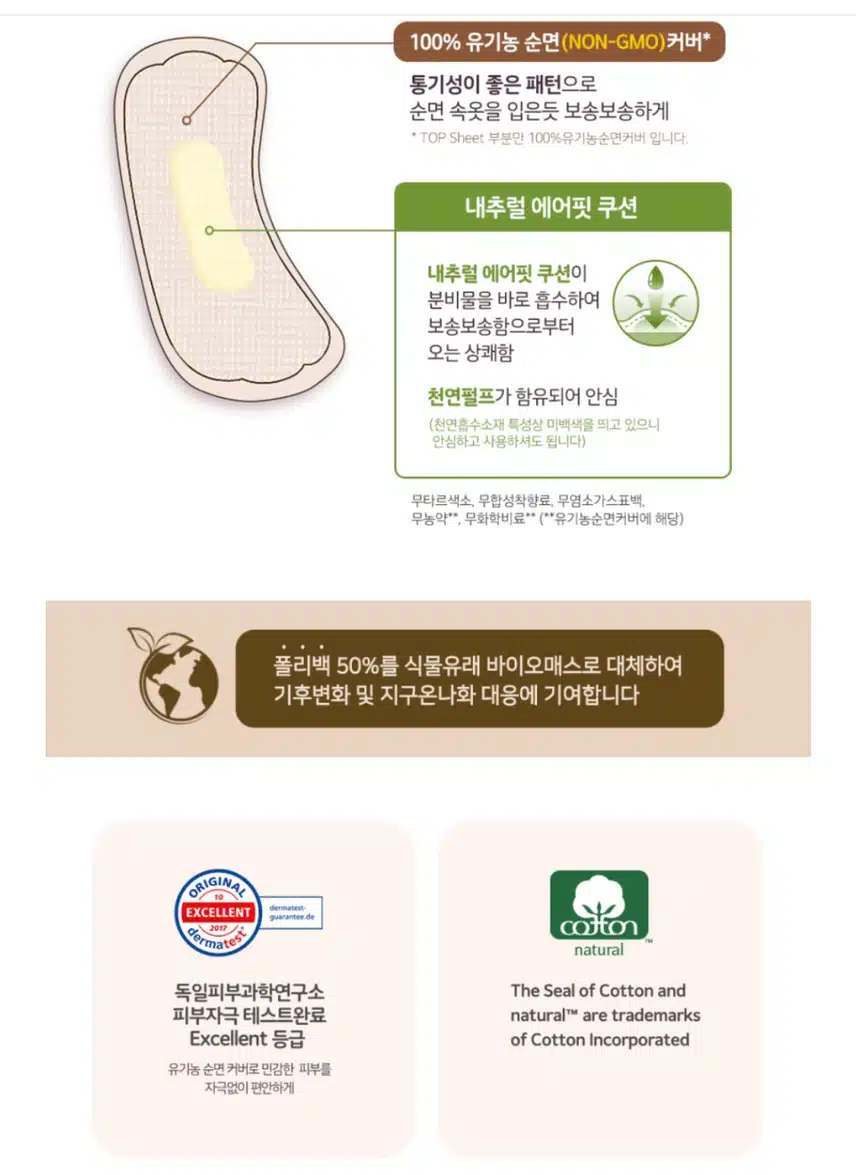 좋은느낌 유기농 팬티라이너