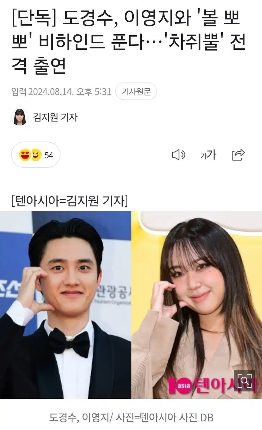 도경수 차쥐뿔 출연!