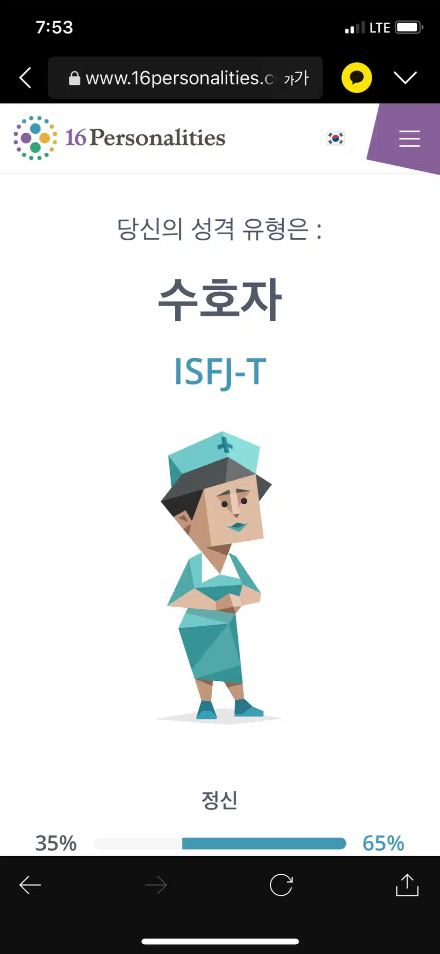 나의 MBTI