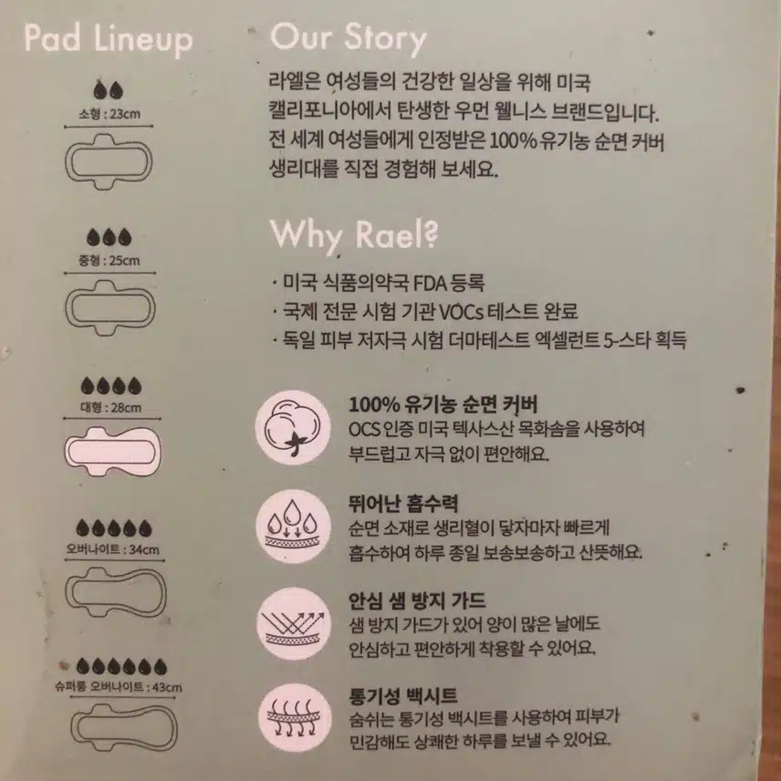 라엘 오가닉 코튼 커버 패드 대형