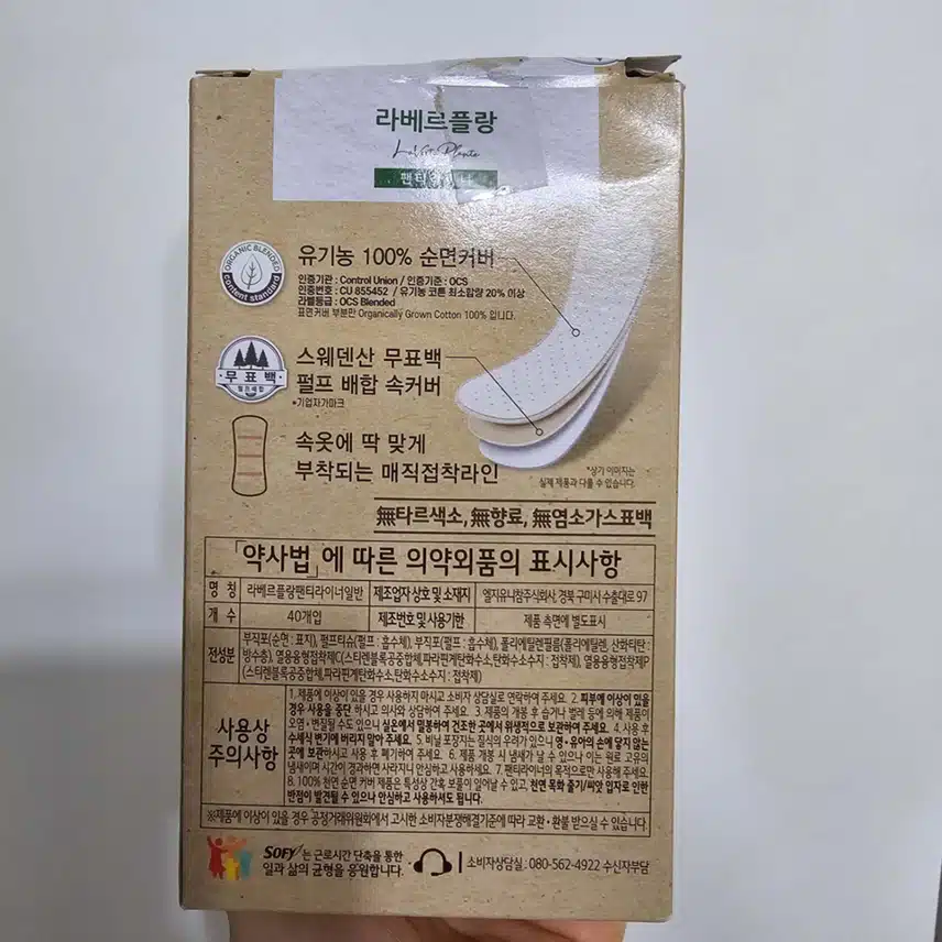 쏘피 라베르 플랑 팬티라이너