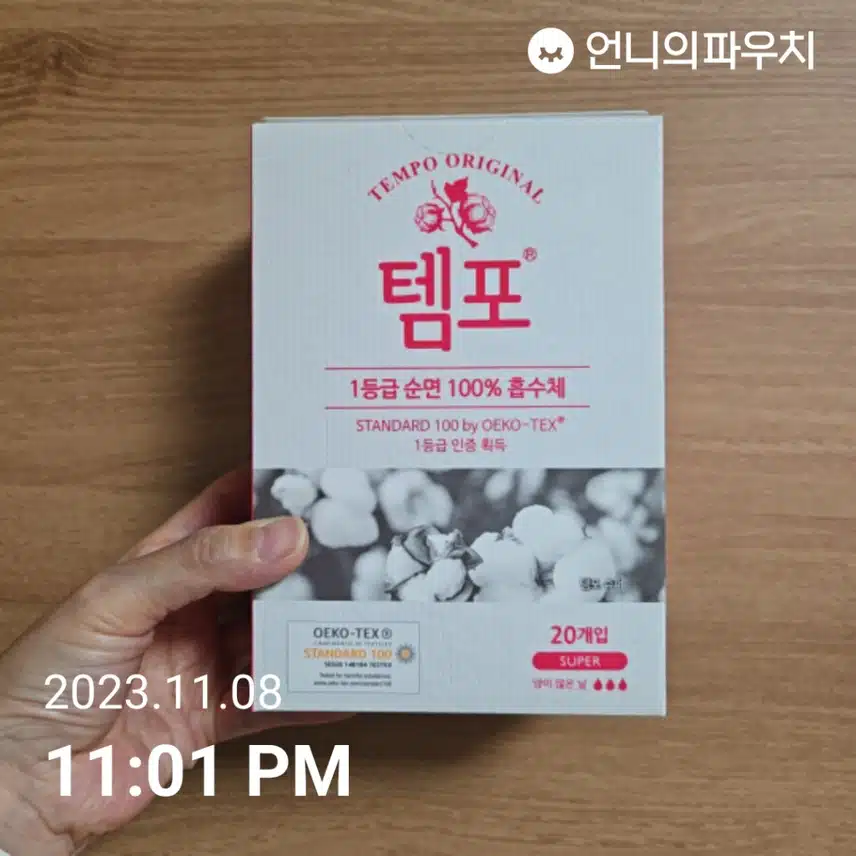 [내돈내산] 무더운 여름철에 하기좋은 템포