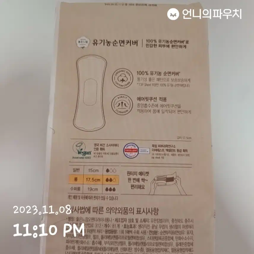 좋은느낌 순면커버 팬티라이너 롱