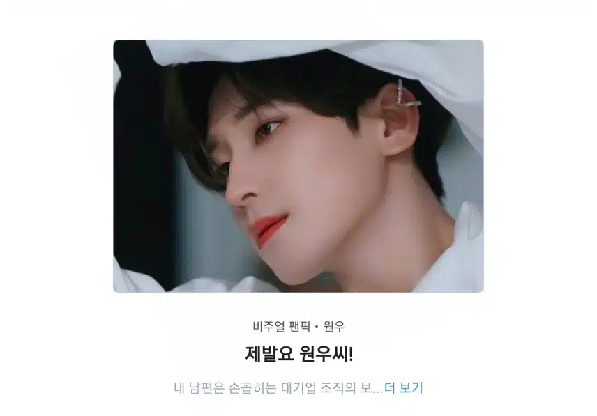 Làm ơn đi, Wonwoo!