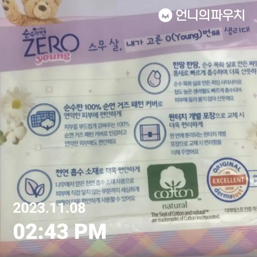 순면거즈커버의 순수한면 ZERO YOUNG