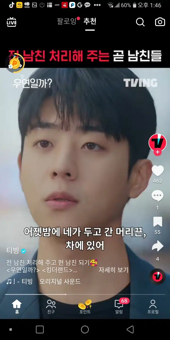  전남친 관계 정리하고 현남친 되는법  
