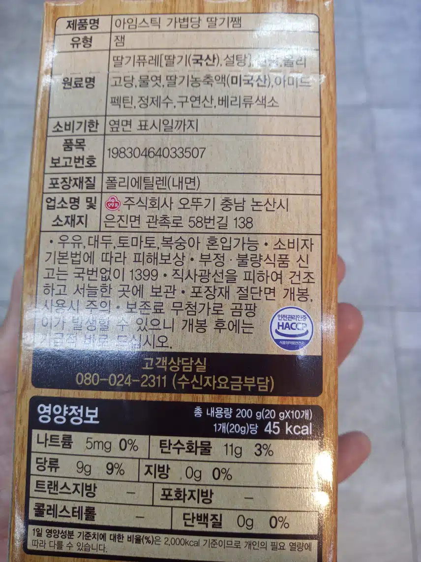 저당식품 <오뚜기 가볍당 딸기쨈> 소개합니다