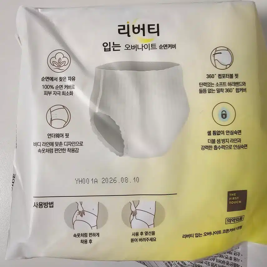 리버티 입는 오버나이트 대형