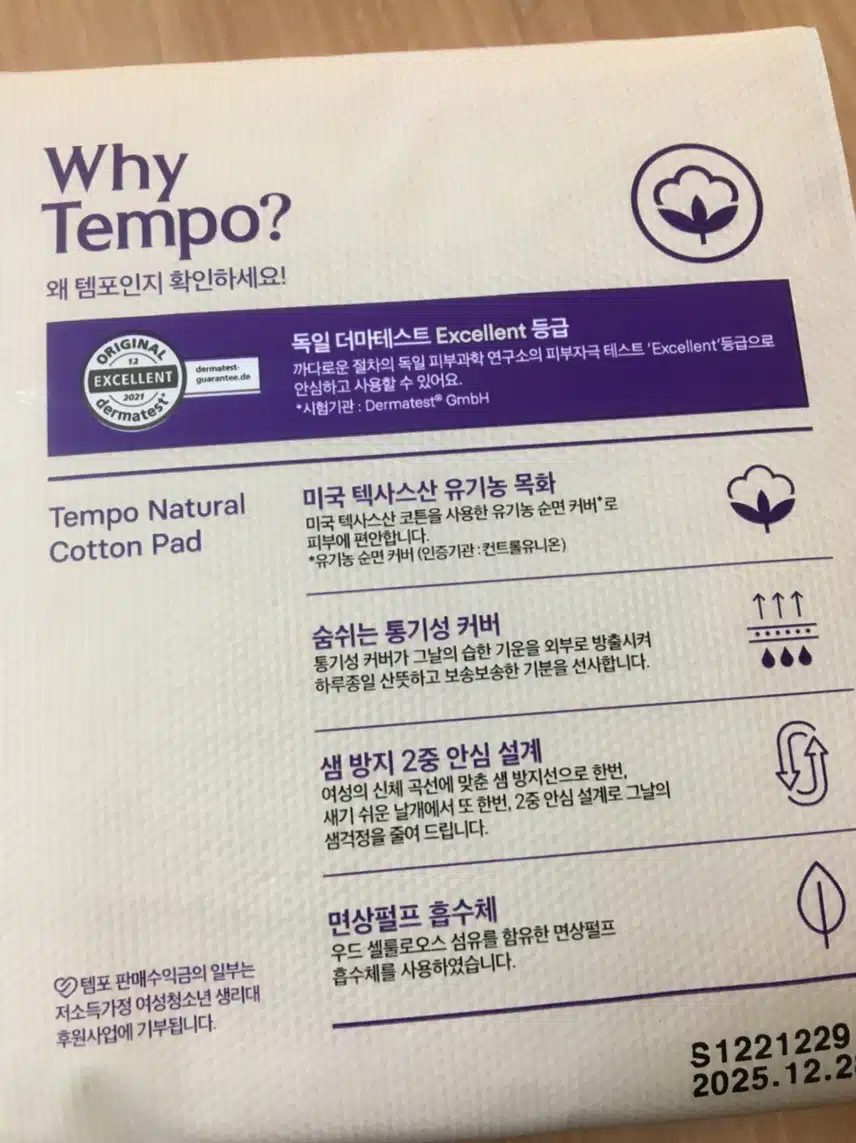 템포 내추럴 순면패드 대형
