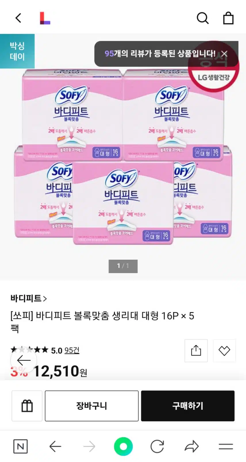 바디피트 볼록맞춤 대형 생리대를 추천해요