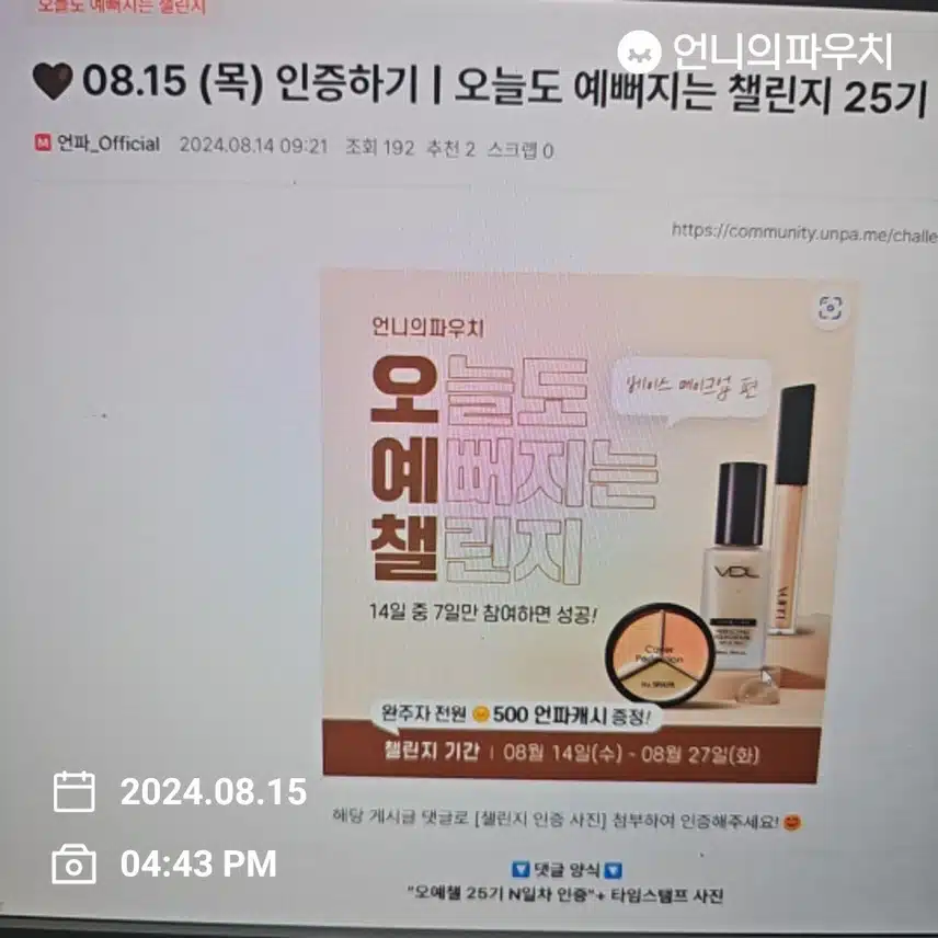2024년 8월 15일 목요일 비비크림 25기 (2일차)