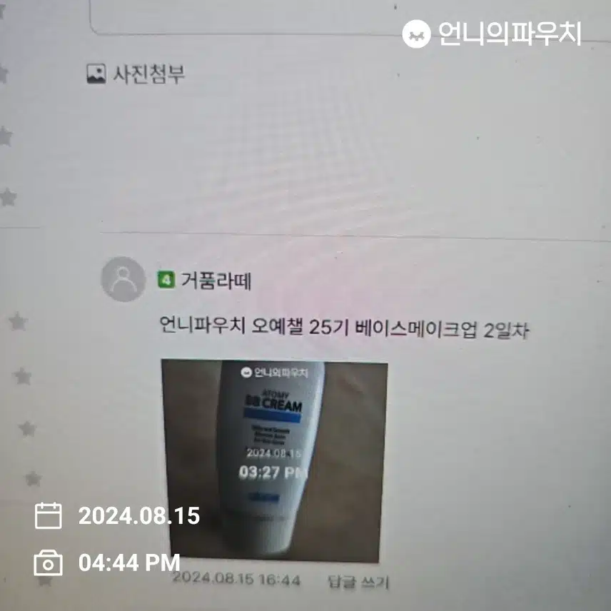 2024년 8월 15일 목요일 비비크림 25기 (2일차)