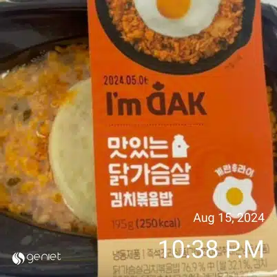 헬시딜 제품 아임닭 맛있는 닭가슴살 김치볶음밥 사먹었어요