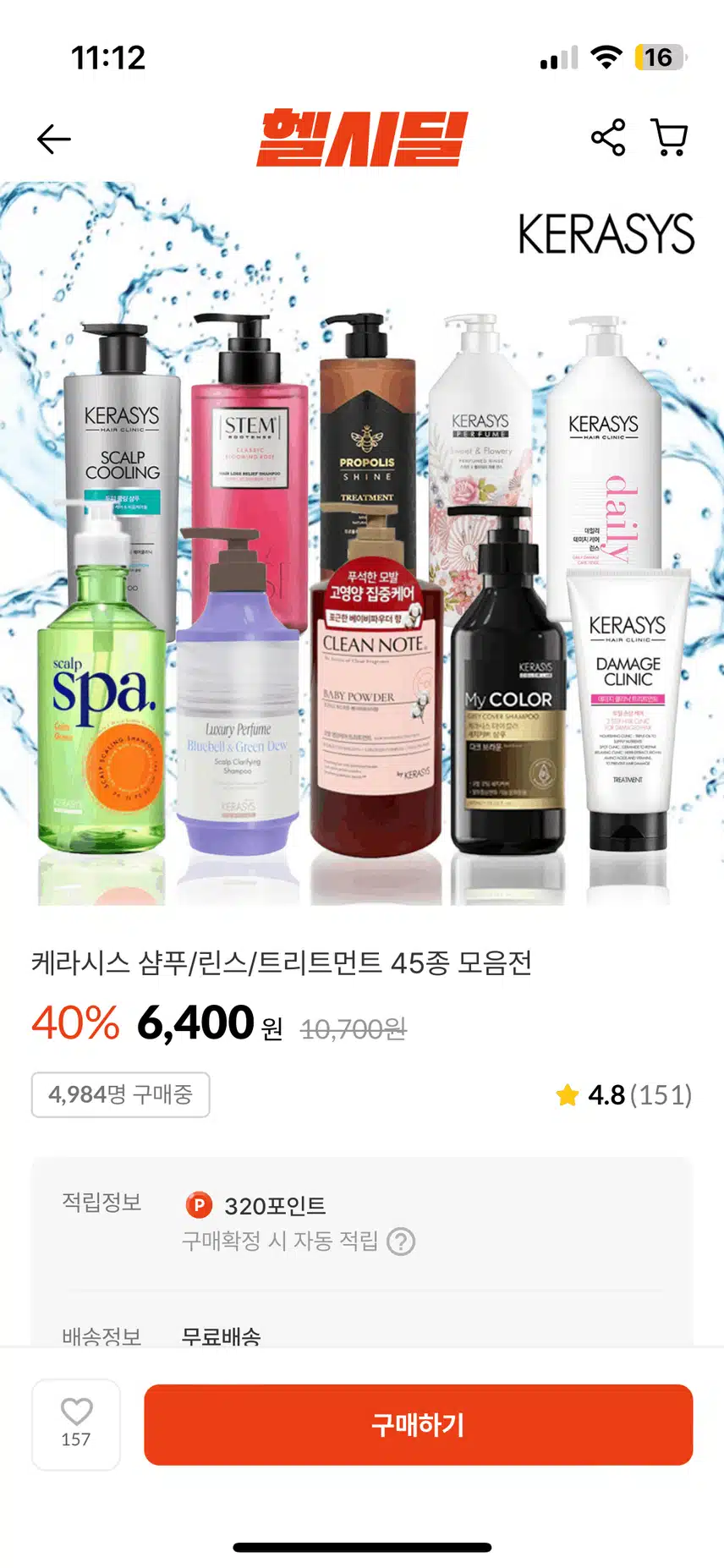 헬시딜 제품 추천 - 케라시스 클린노트 트리트먼트