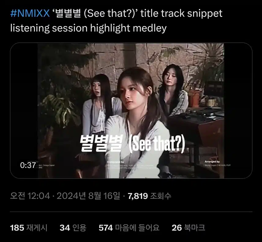 엔믹스 '별별별' 짧게 공개