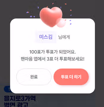 ^^ 오늘도 또 미스김님께 투표합니다.
