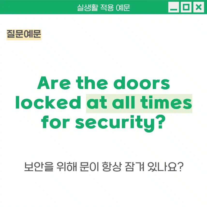 '항상, 언제나' 영어로 - 격식을 차릴 때, 특히 어떤 지침을 알려줄 때 사용해보세요!