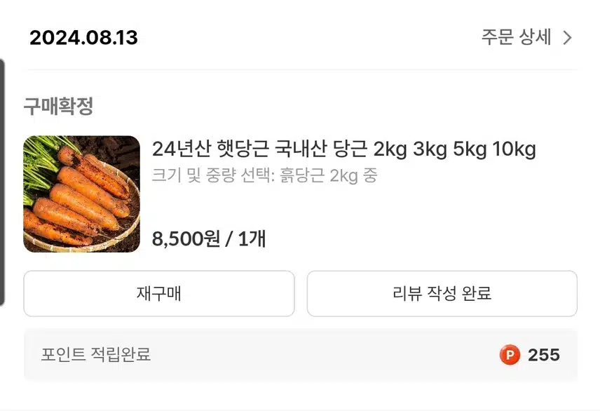 흙당근 샀어요