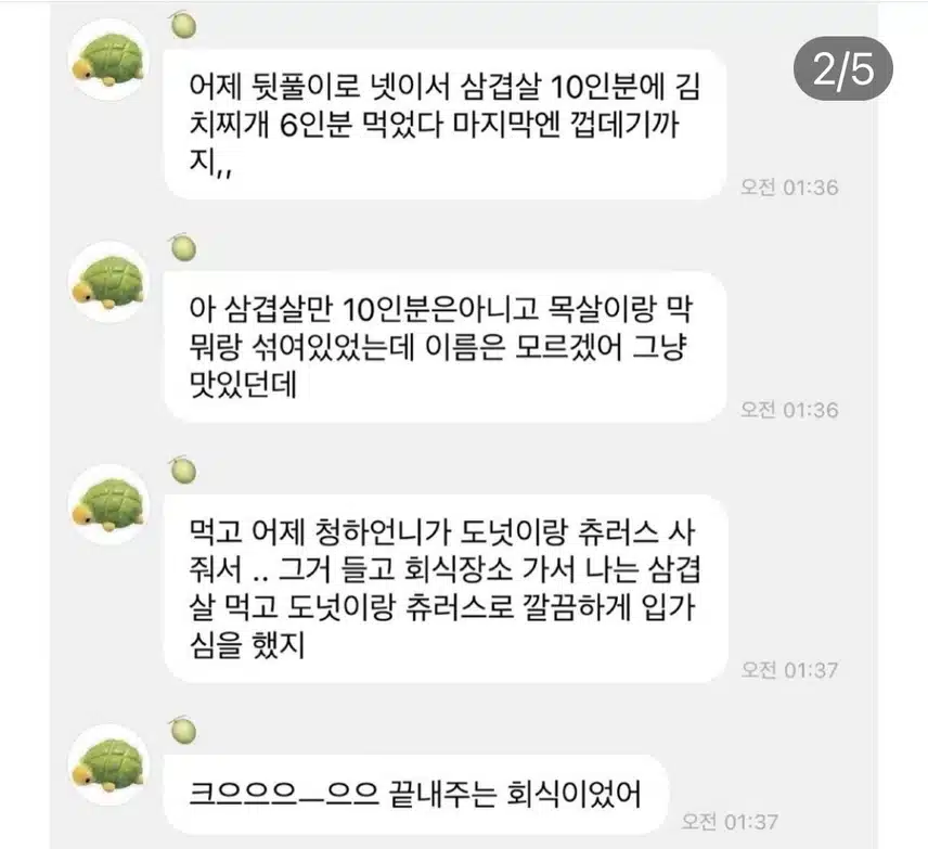 에스파는 대식가