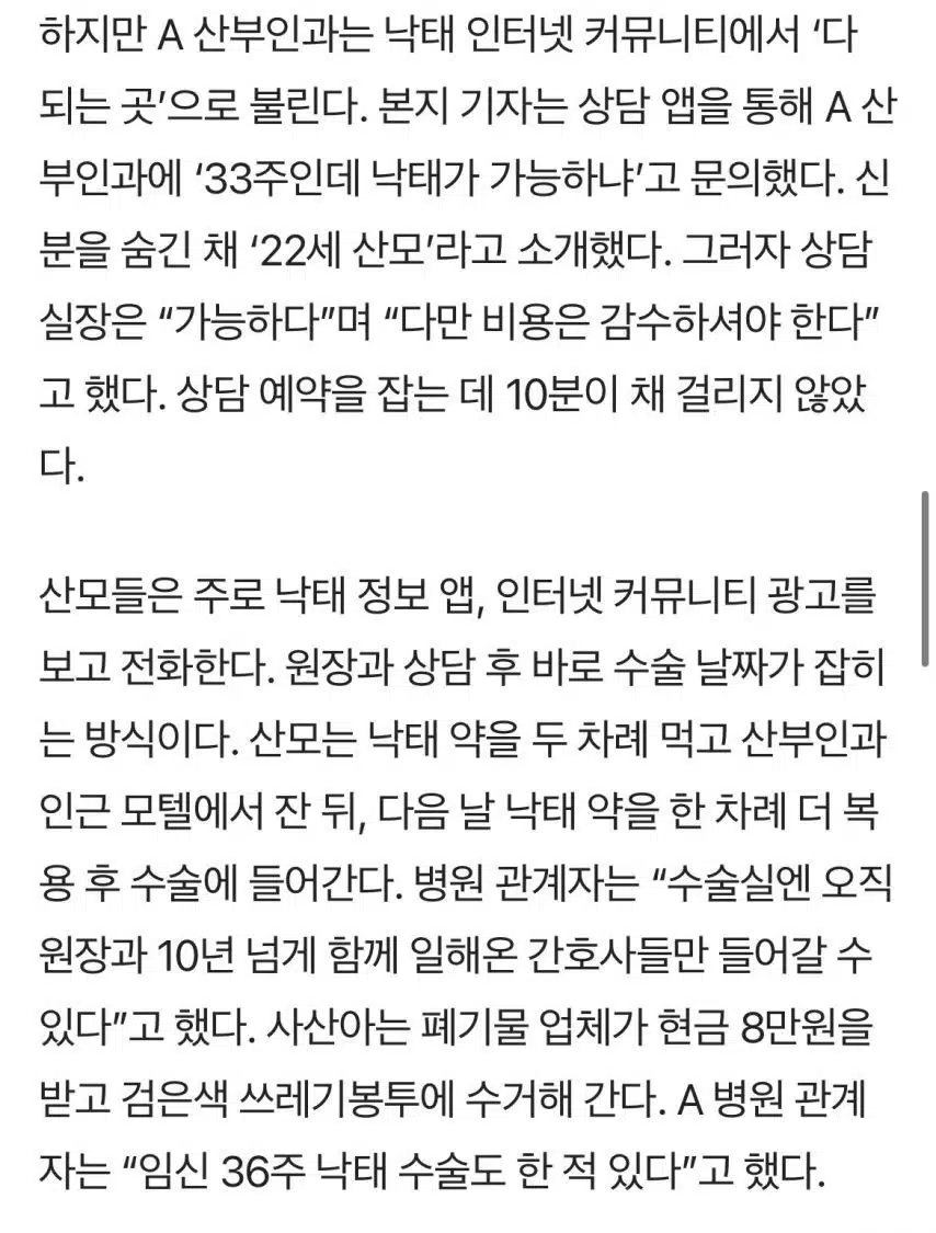 낙태가격표 공개.5주 60만 40주는 2천만원부터 시작