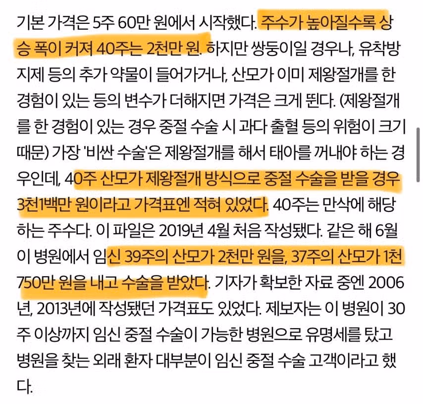낙태가격표 공개.5주 60만 40주는 2천만원부터 시작