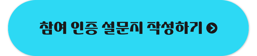 [마감] 🎁제품 추천만 했을 뿐인데 캐시를 준대! 이주의 내돈내산 8회차💙