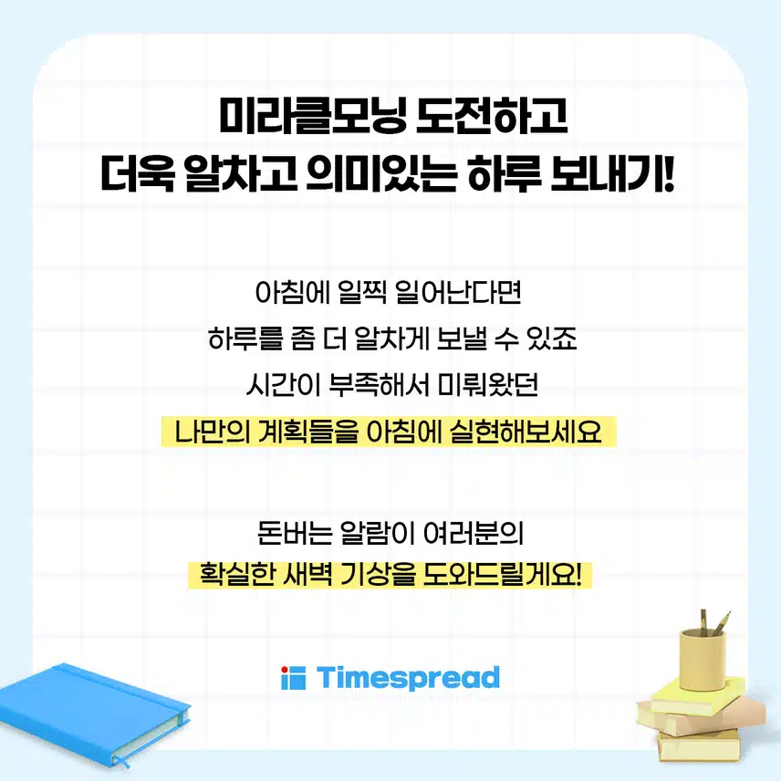 [마감]🌞미라클모닝 챌린지 15기🌞(~11/15)