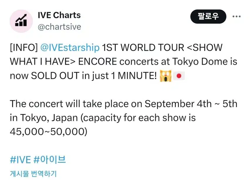 도쿄돔 월드투어 앵콜콘서트 매진